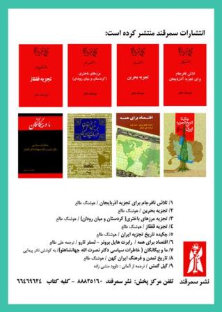 کتابهای نشر سمرقند