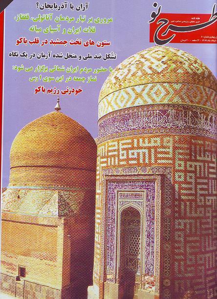 طرح جلد مجله‌ی طرح نو