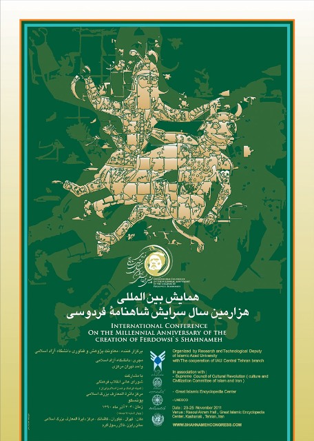 همایش بینالمللی هزارمین سال سرایش شاهنامه فردوسی مرکزدایرةالمعارف بزرگ اسلامی